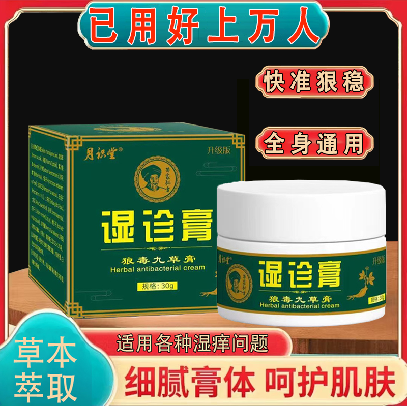 【已用好上万人】皮肤痒手脚痒全身通用大腿内侧抑菌草本外用抑菌膏