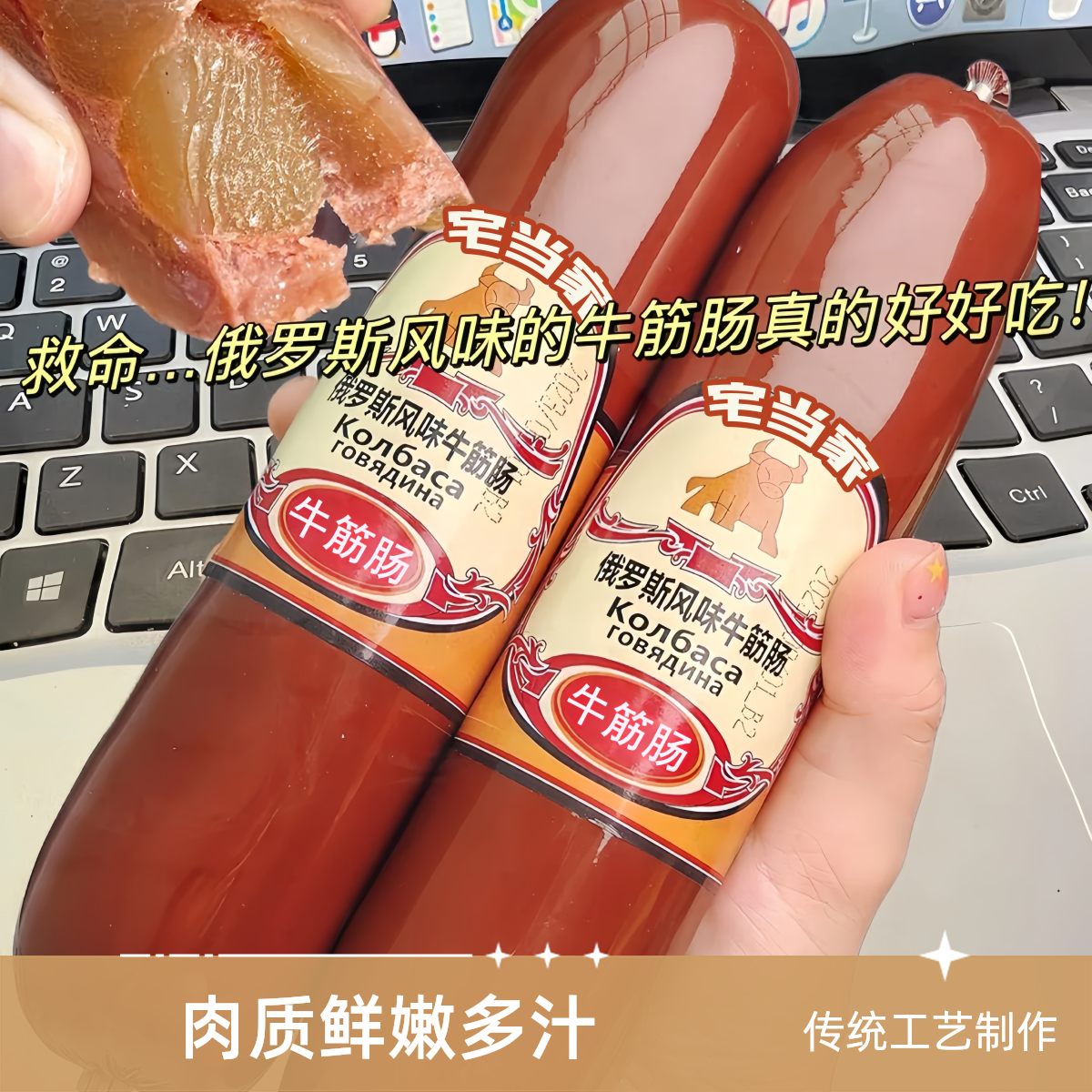 俄罗斯风味牛筋肠肉肠香肠熟食小吃牛筋牛蹄筋下酒小菜开袋即食肠