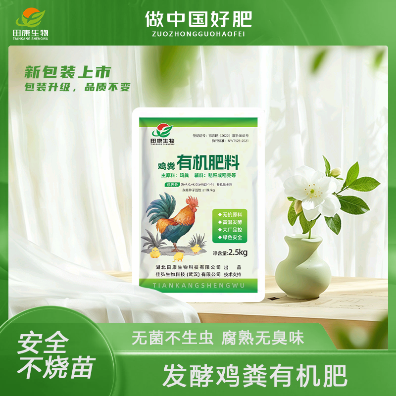 【5斤鸡粪】田康有机肥鸡粪发酵腐熟高效肥改良用品土壤太阳花柱
