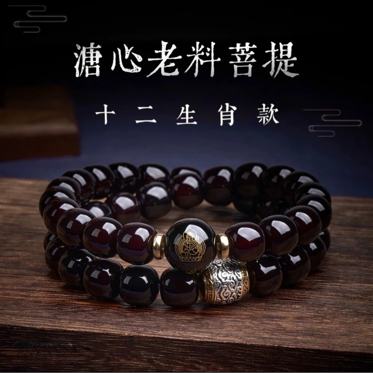 【十二生肖】守护款溏心双圈菩提根文玩手串男士把玩小物件赠备用珠