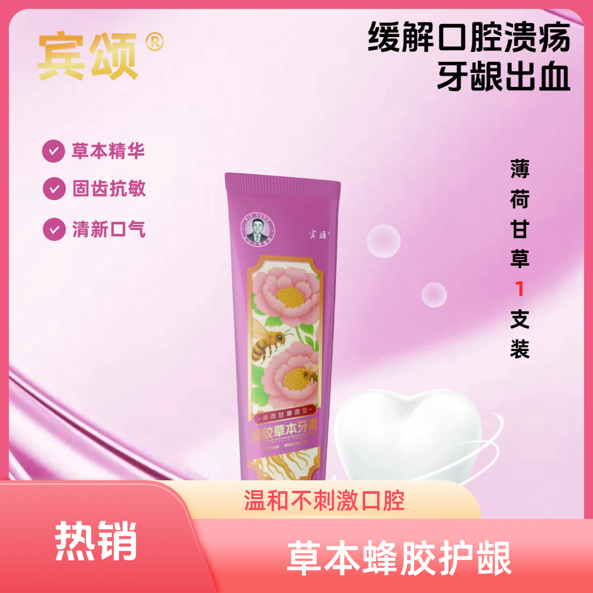 宾颂薄荷甘草型草本牙膏全面清溃护龈护齿清新口气告别嘴臭 正品