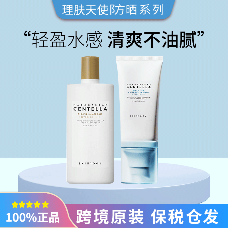 SKIN1004理肤天使防晒霜50ml积雪草空气物理防晒透明质酸水感防晒