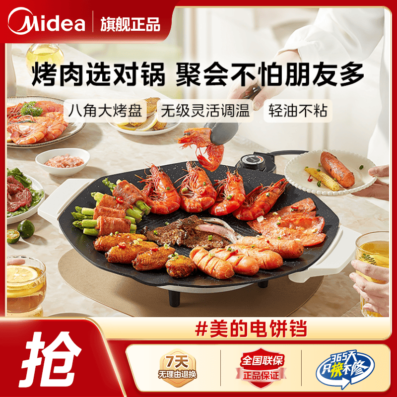 美的电烤炉家用烧烤烤肉锅大火力不粘轻烟电烤盘户外露营烧烤神器