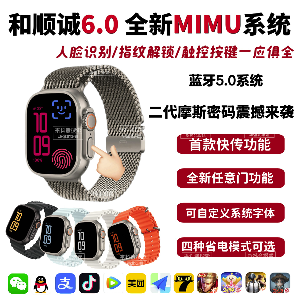 华强北M12P新款S11ULTRA3 和顺成6.0MIMU系统 待机王二代顶配指纹