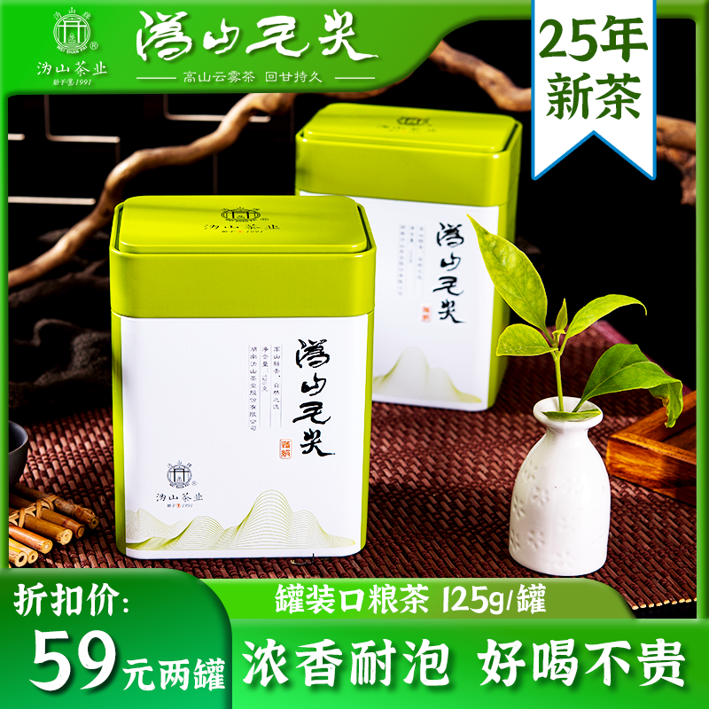 2025新茶沩山毛尖浓香耐泡口粮茶正原产地湖南高山茶回甘持久250g