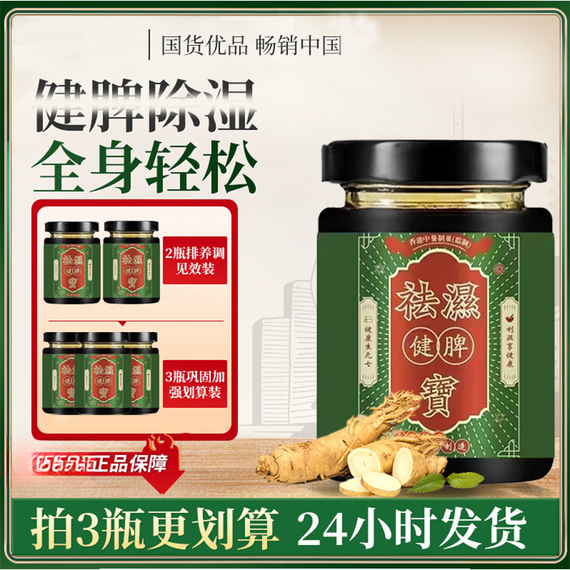 御医祛湿宝胶囊林理胃脾湿气重祛湿丸脾轻健调去湿排舌苔厚白