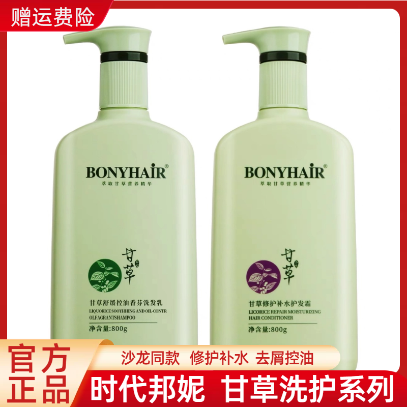 邦妮甘草洗发水护发霜去屑止痒控油发膜护发素女柔顺顺滑毛躁干枯