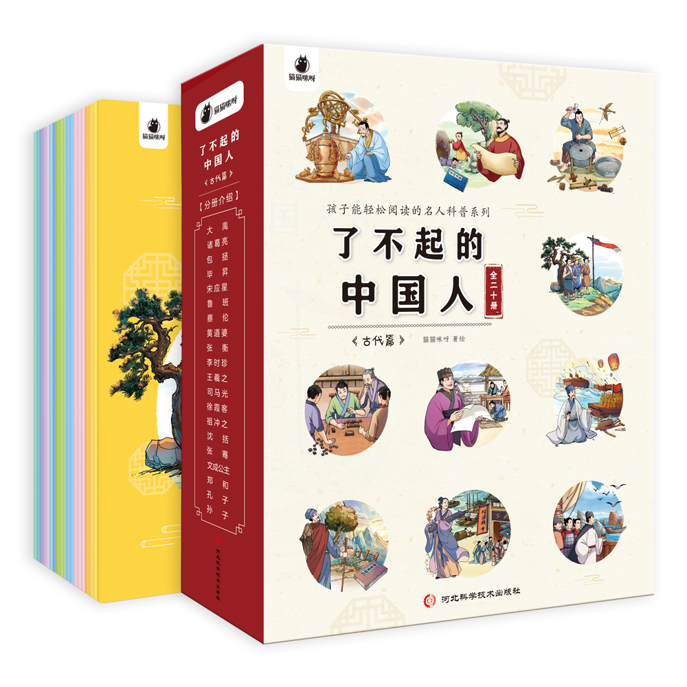 【大麦优品】了不起的中国人 20册 LSXX