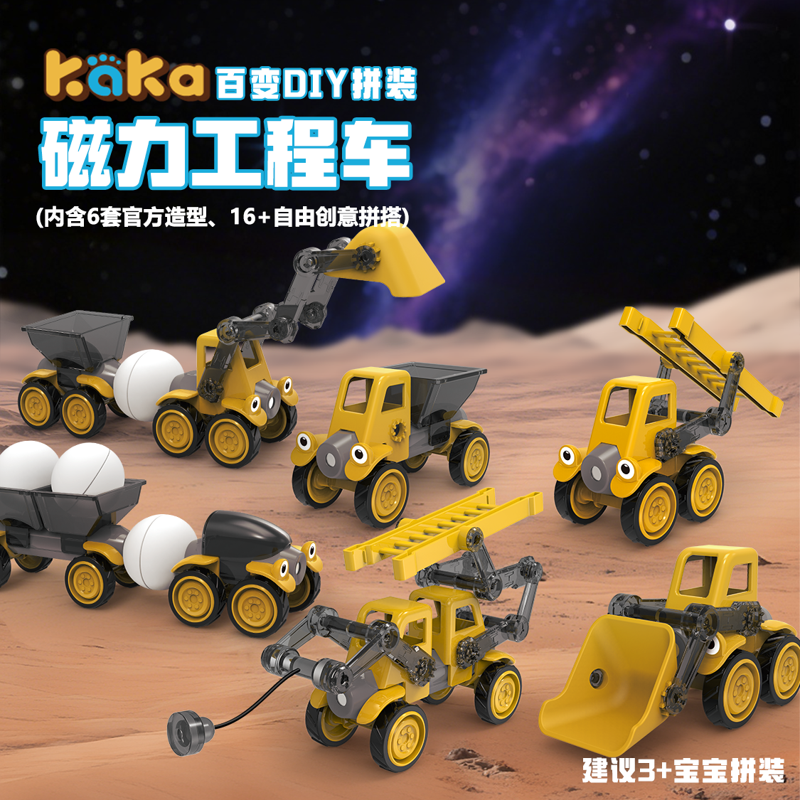 kaka咔咔百变磁力工程车儿童益智拼装玩具生日礼物3-8岁手提礼盒