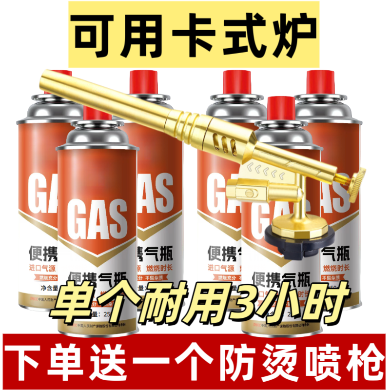 拍一发五】气罐高纯度防烫喷火枪户外野营燃气瓦斯卡式通用野炊炉