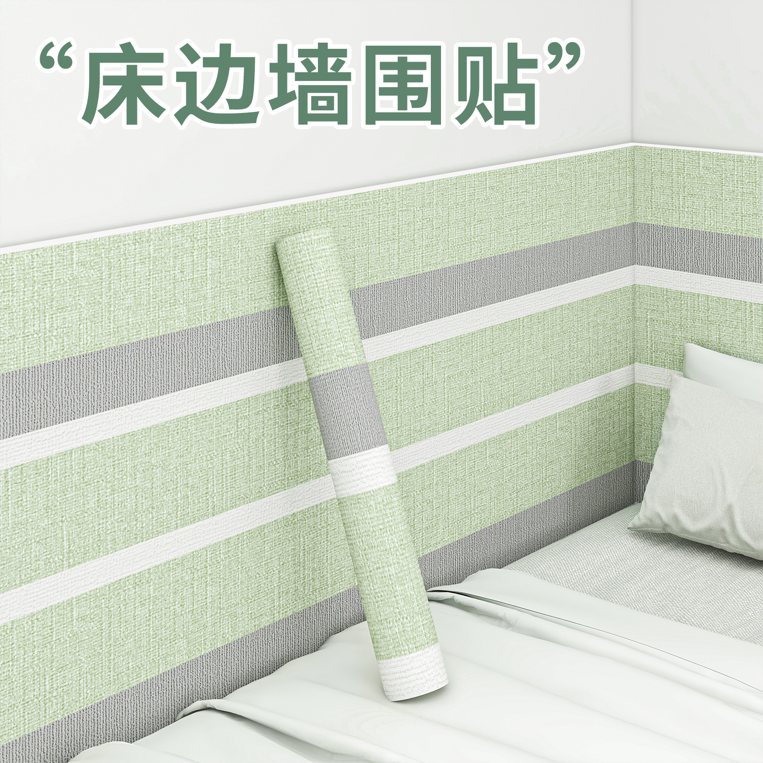 亚麻床边墙围贴自粘加厚防水防潮榻榻米床头软包墙壁贴纸炕围墙纸