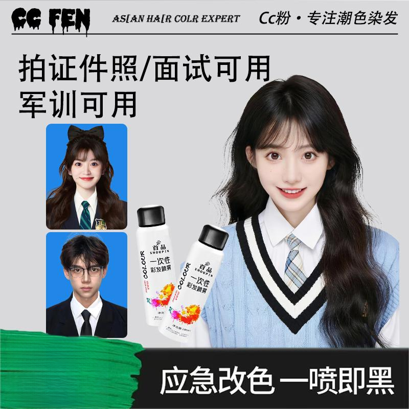 一次性染色喷雾流行色DLY染色剂便携补色易清洗不伤发临时改色