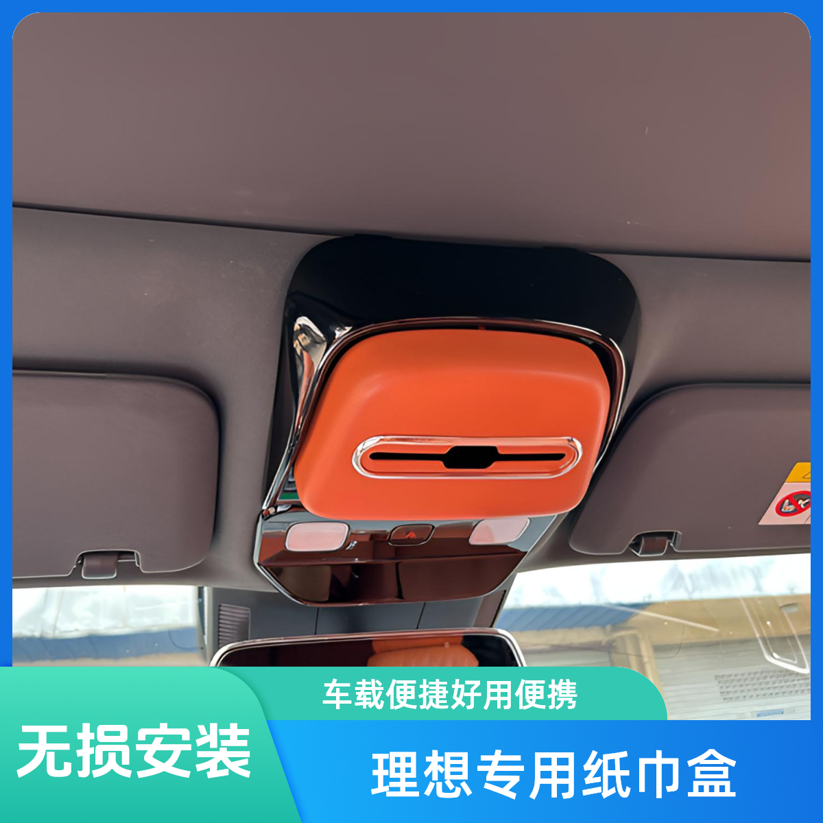 理想汽车专用纸巾盒车载原装位理想汽车纸巾盒理想L6 L7L8 L9专用