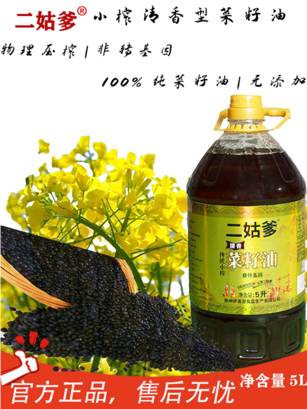 年货节二姑爹专属银标黑菜籽纯菜籽油