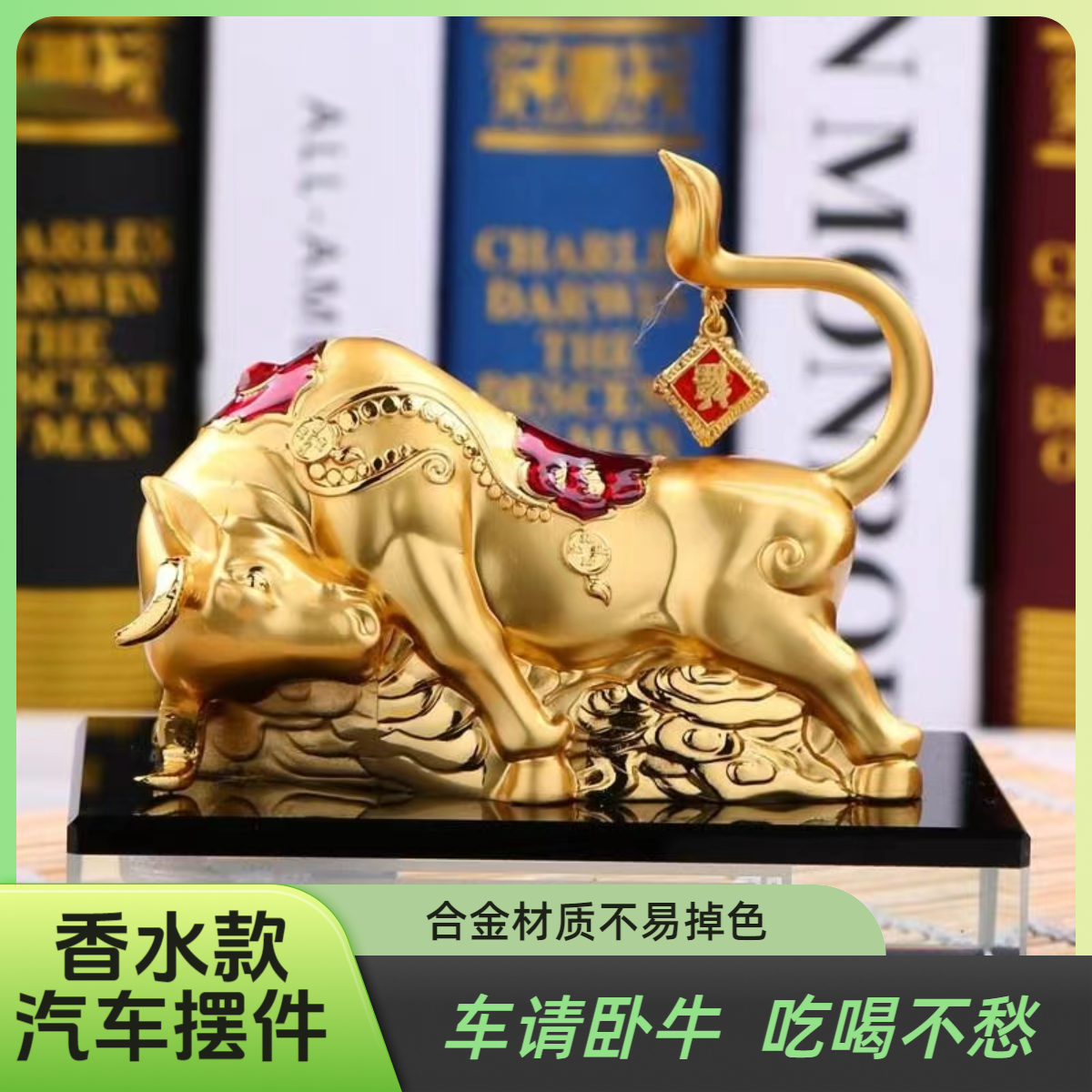 【六六专属】汽车摆件创意金牛车载摆件高档金牛霸气摆件十二生肖