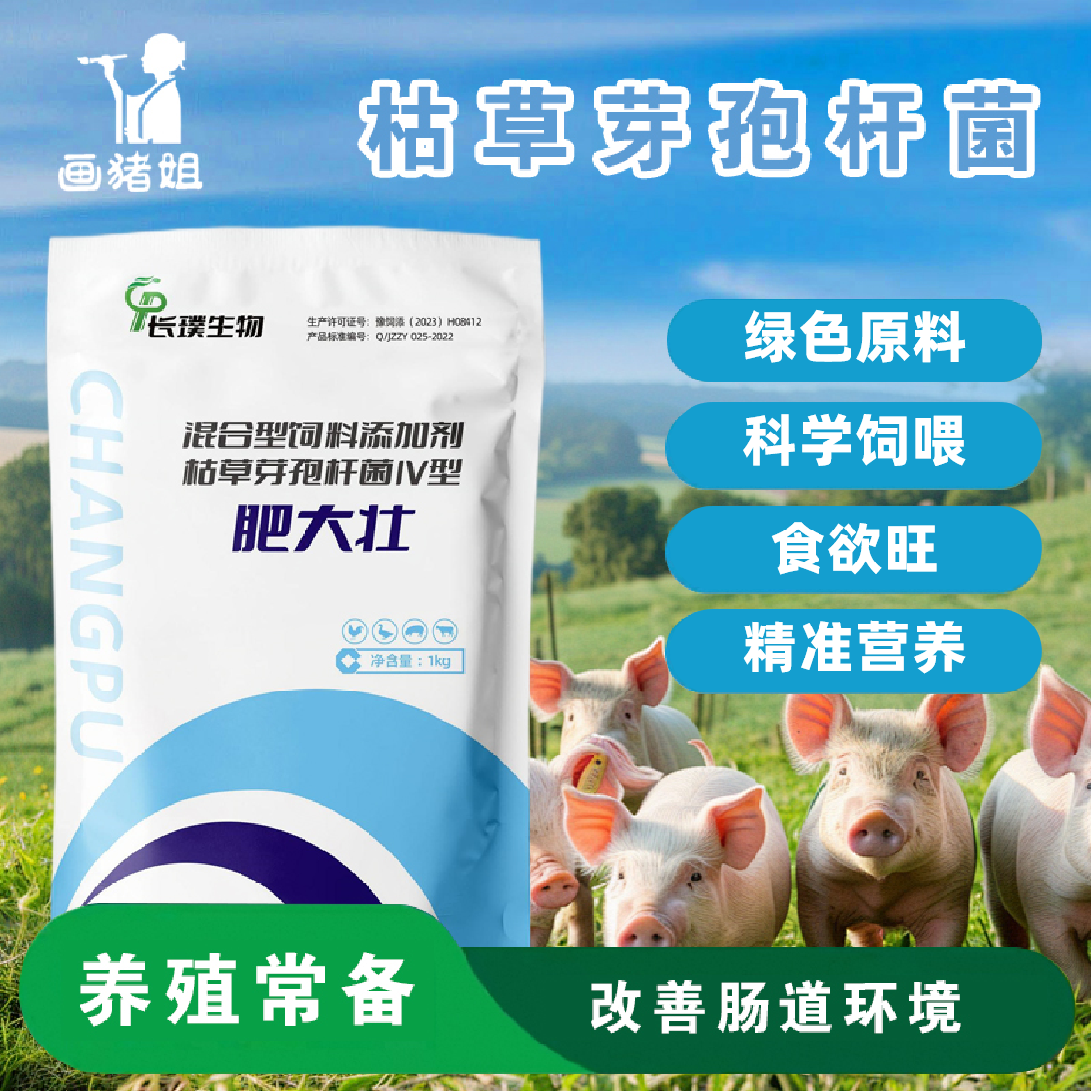 【画猪姐甄选】肥大壮养殖育肥猪专用大猪小猪核心料