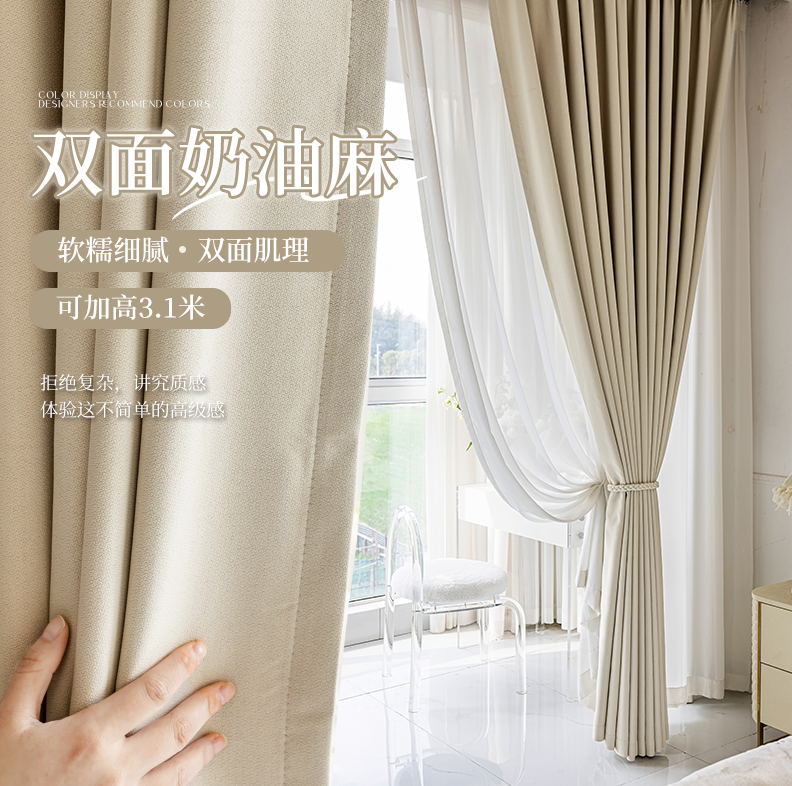 加高3.1米双面奶油麻全遮光窗帘卧室防晒学校居家款