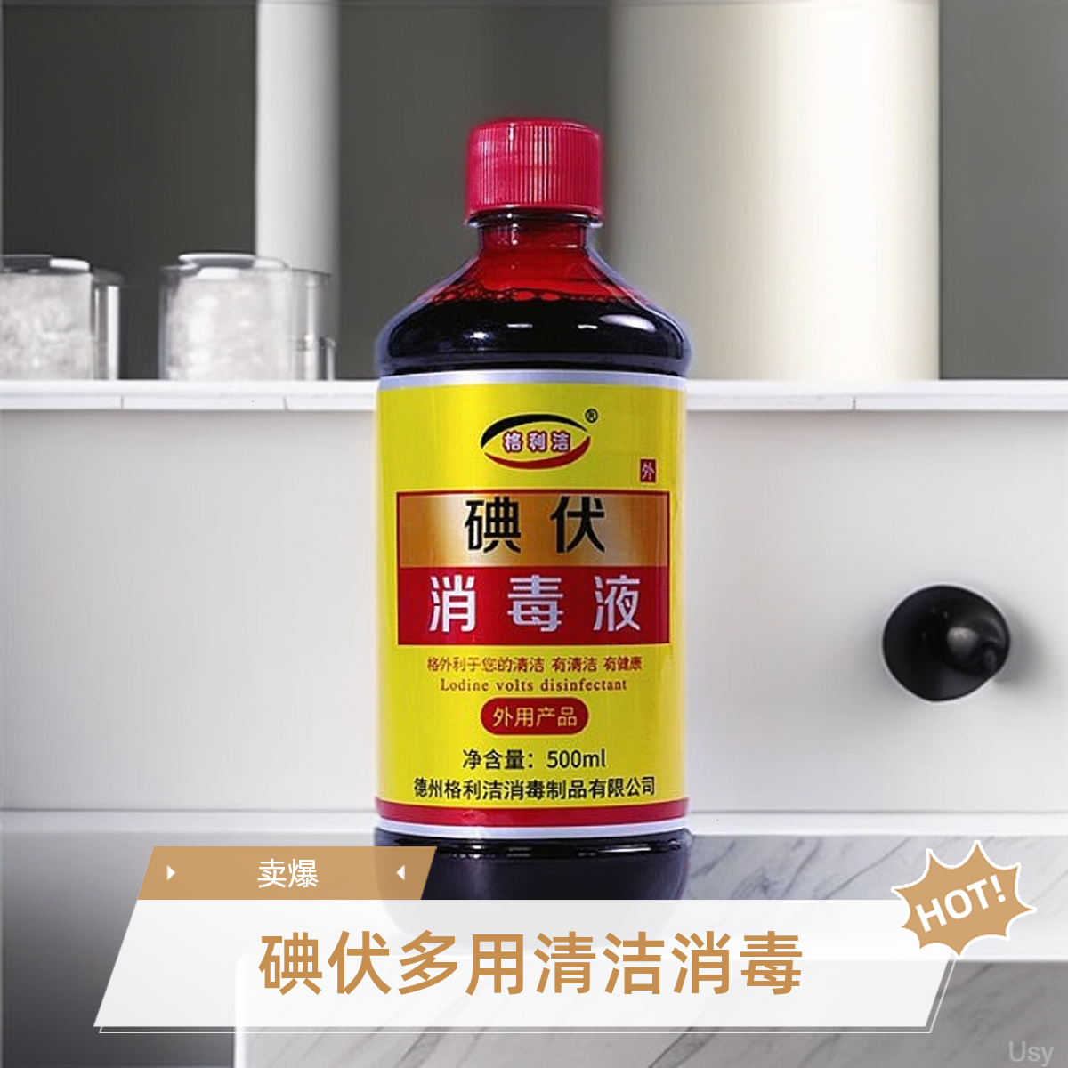 碘伏消毒液100%纯度医护级家用碘伏洗衣机清洗真实测评