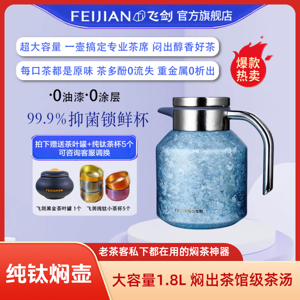 FEIJIAN/飞剑纯钛焖茶壶焖恒压焖茶锁鲜保鲜3分钟焖出茶馆级茶汤