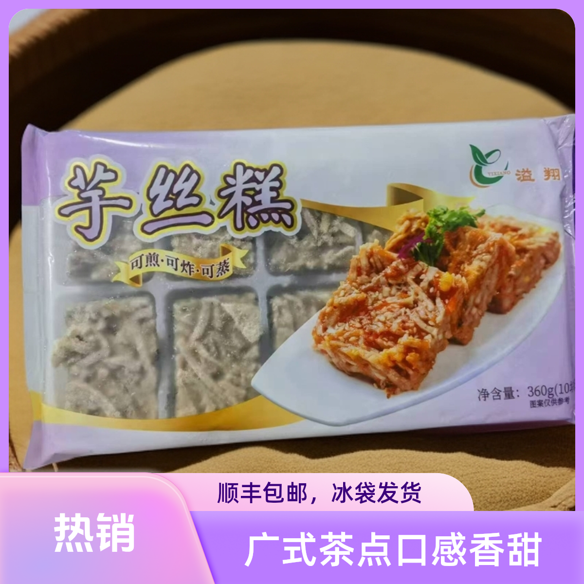 油炸小吃芋头糕香芋糕点商用速冻半成品广式茶点