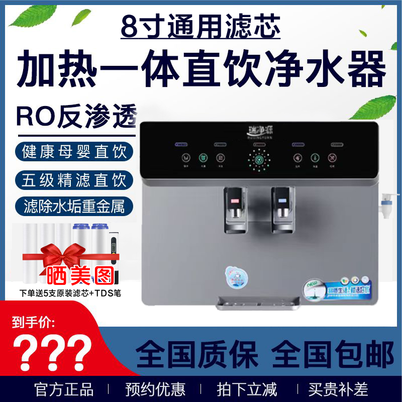 净水器饮水机台式一体机反渗透家用过滤全自动加热壁挂式
