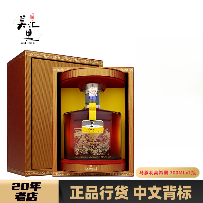 马爹利 高希霸 干邑白兰地法国原装进口洋酒700mL 果香