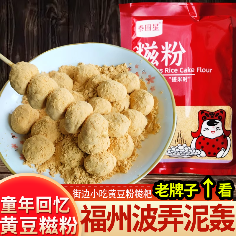 福州童年泰圆星糍粉熟黄豆粉汤圆时粉糍粑粉搓米时粉糯米丸子裹粉