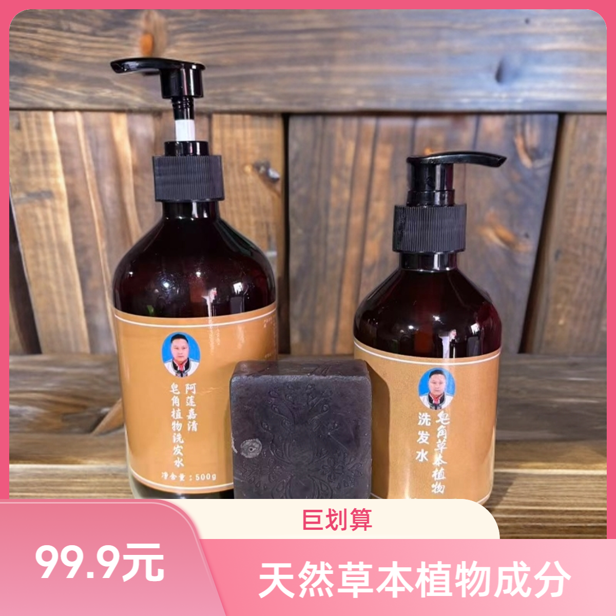 阿莲嘉清纯天然零添加草本植物防断控油去屑止痒养护养发洗发水