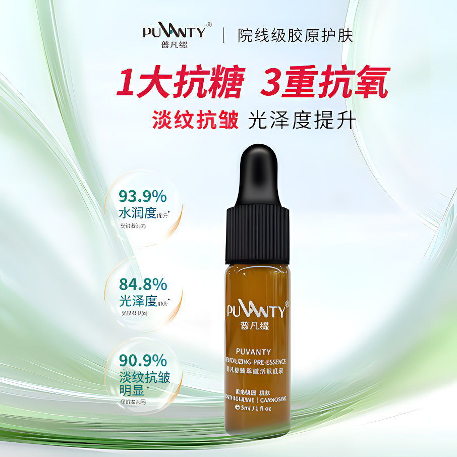 普凡缇臻萃赋活肌底液试用保湿抗皱精华护肤淡纹女性紧致