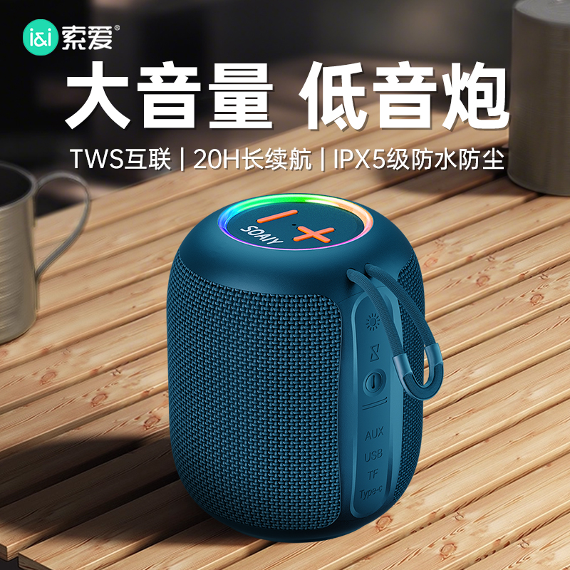 索爱蓝牙音箱大音量超重低音炮户外便携小蓝牙音响高音质2025新款