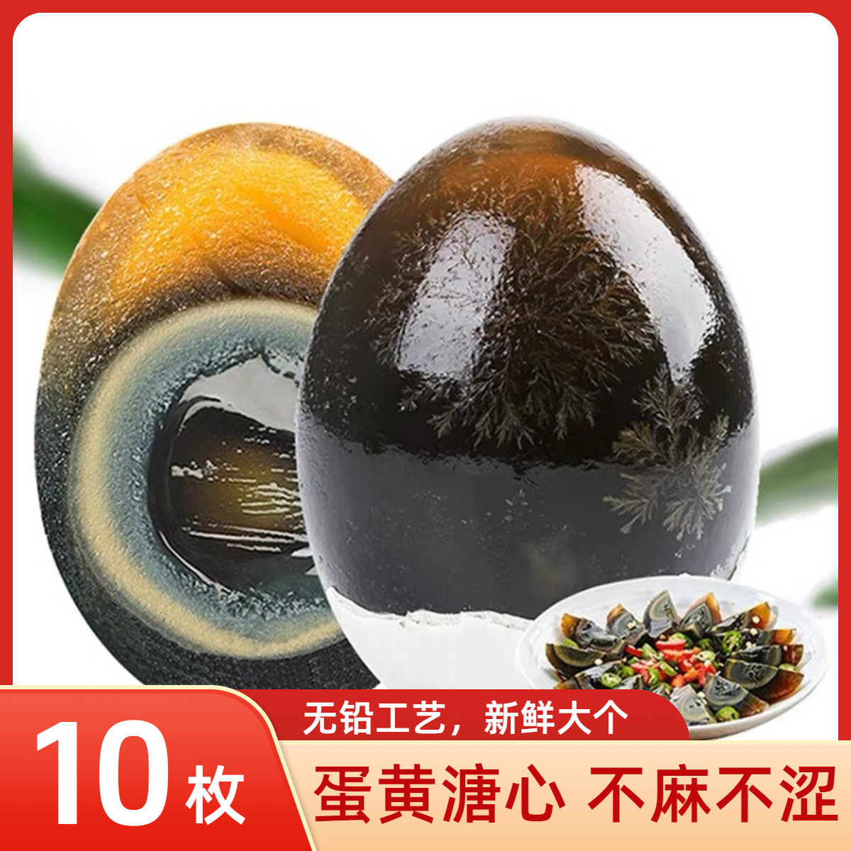 【10枚精品大松花蛋】鄱阳湖松花蛋鸭皮蛋无铅工艺传溏心砂心皮蛋J