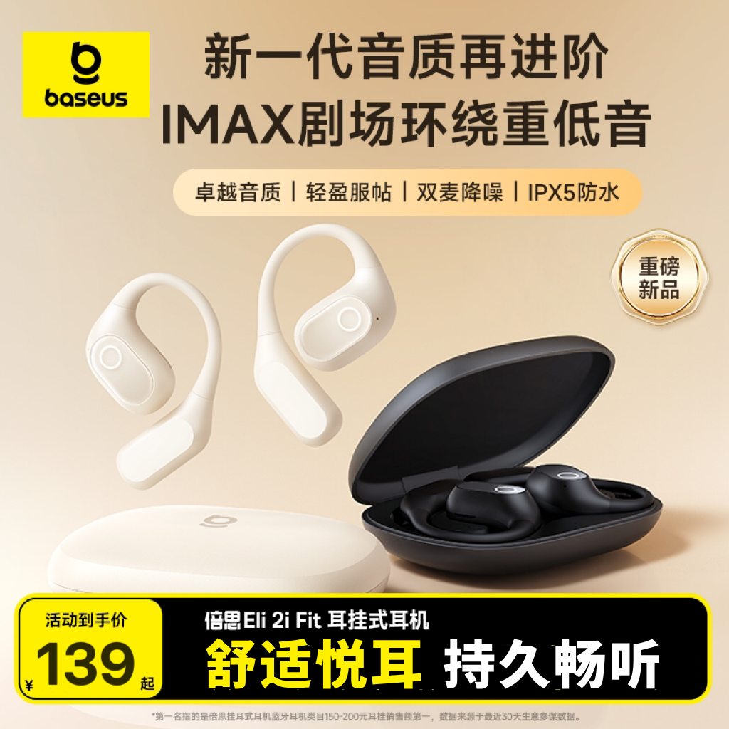【进阶升级】倍思Eli 2i fit无线蓝牙耳机挂耳开放式不入耳运动耳机
