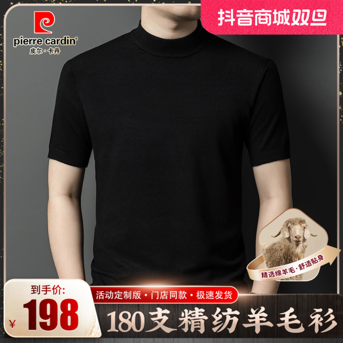 皮尔卡丹羊毛衫男套头秋冬高档男士精纺毛衣套头针织衫T恤半袖