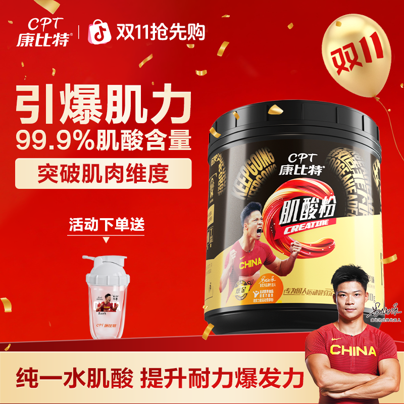 康比特高纯一水肌酸健身训练提升爆发力耐力运动补剂营养食品官方