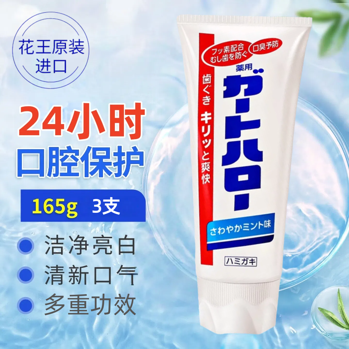 花王美白牙膏清洁口腔持久清新口气含氟牙膏护龈亮白进口大白牙膏