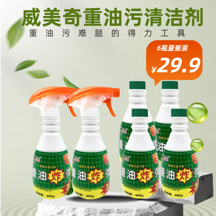 6瓶油污清洁剂清洗剂抽油烟机去油快速厨房泡沫免洗去污除垢专用