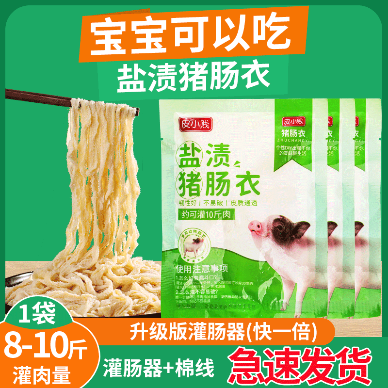 天然盐渍猪肠衣灌香肠腊肠家用自制烤肠儿童食用灌肠工具猪小肠皮