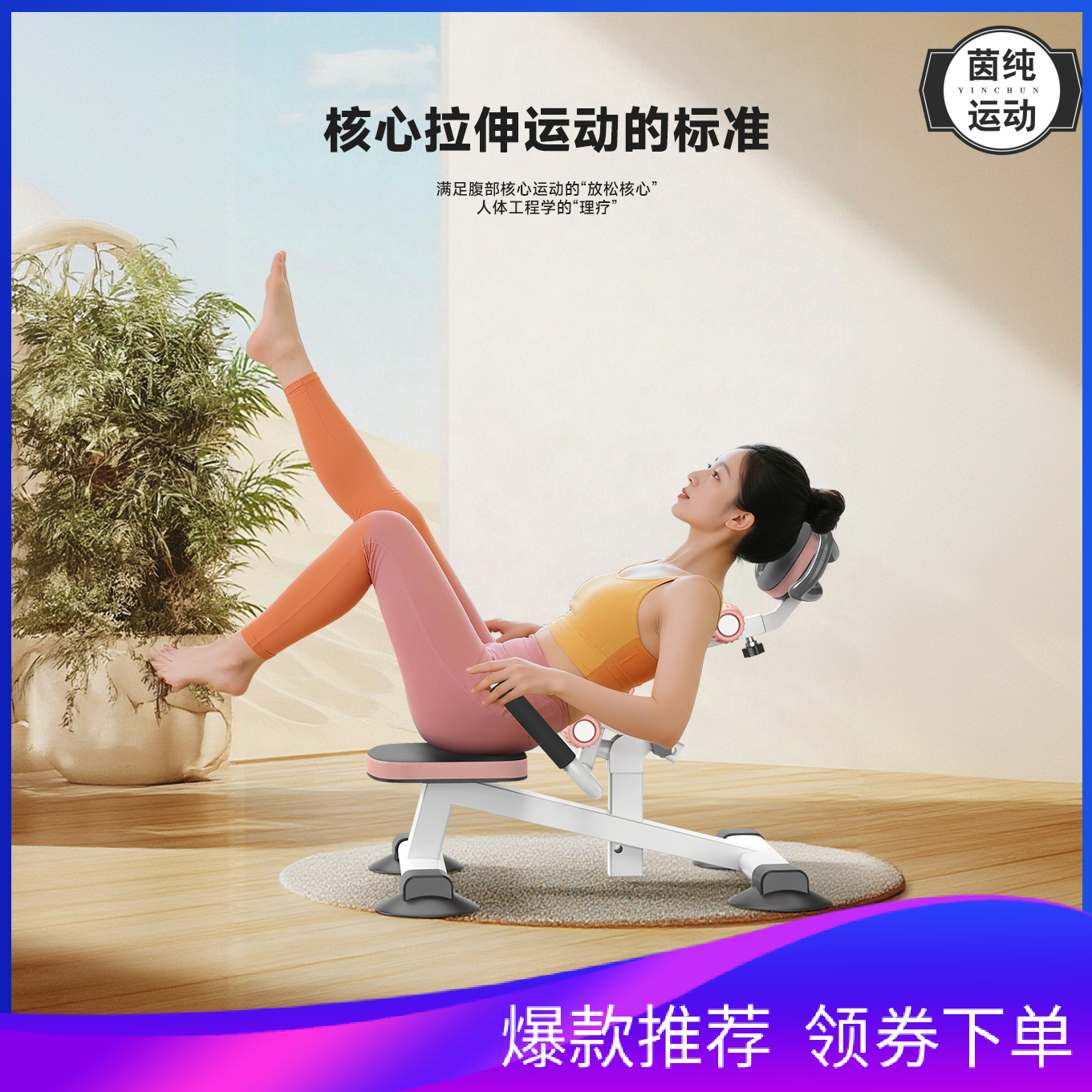 茵纯普拉提瑜伽纠正器仰卧起坐倒立凳倒立机神器家用多功能拉伸器