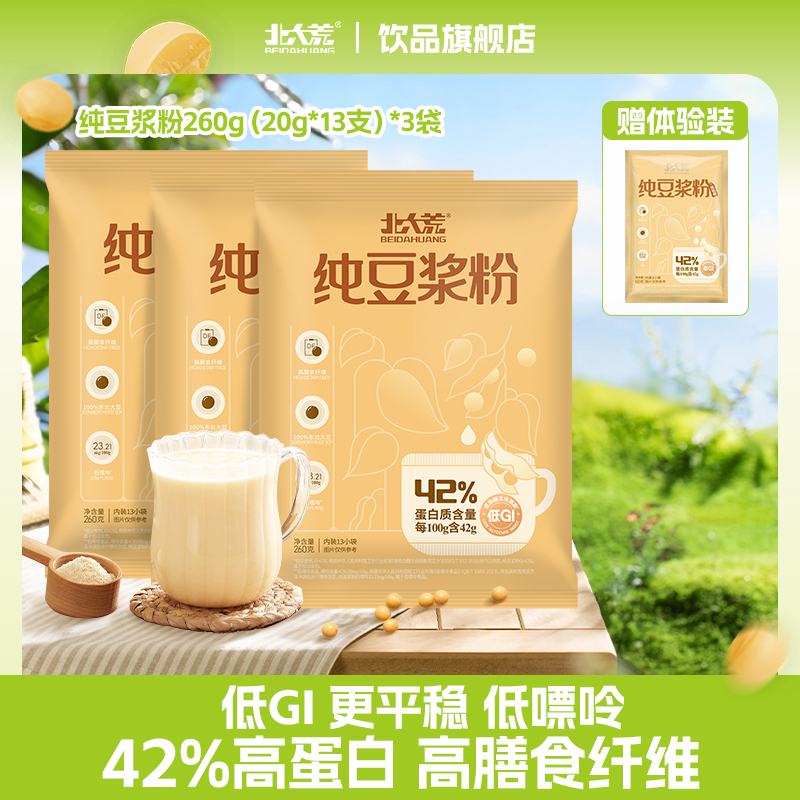 【粉丝专属】北大荒豆浆黄豆浆高蛋白黑豆原味营养早餐营养冲饮不甜