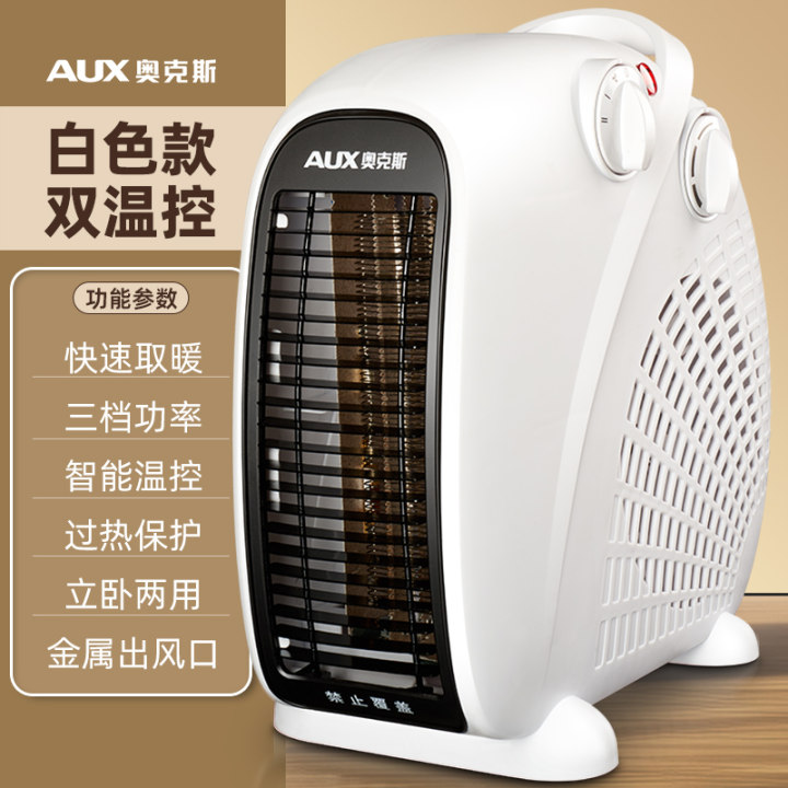 奥克斯白色桌面取暖器电暖风机制热神器舍热风机便携式台式两用D