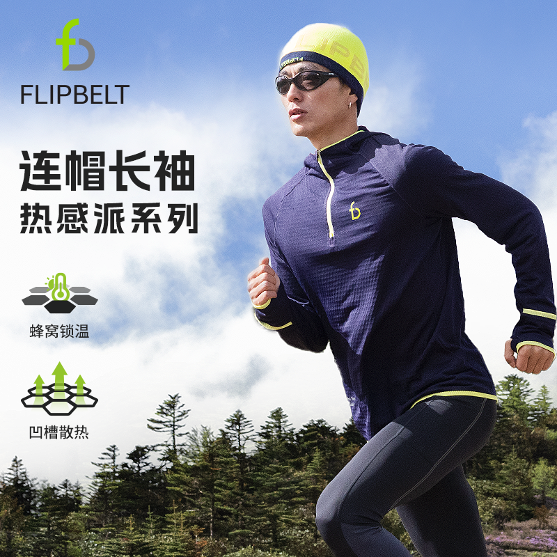 FLIPBELT飞比特「热感派·连帽长袖」男女新款运动跑步吸湿排汗