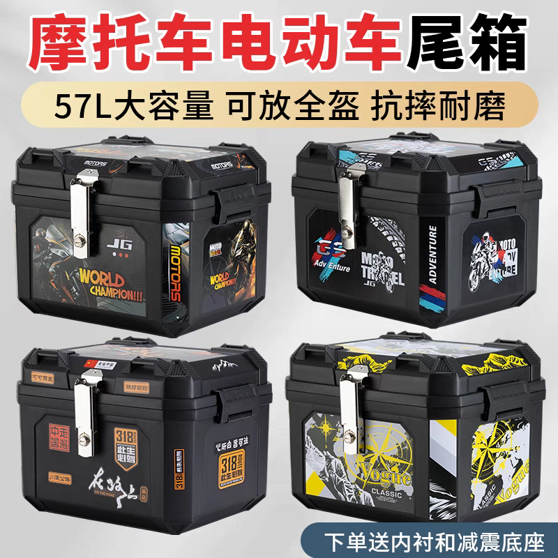 电动车后备箱通用57升大容量摩托车尾箱电瓶车踏板大号储物后尾箱