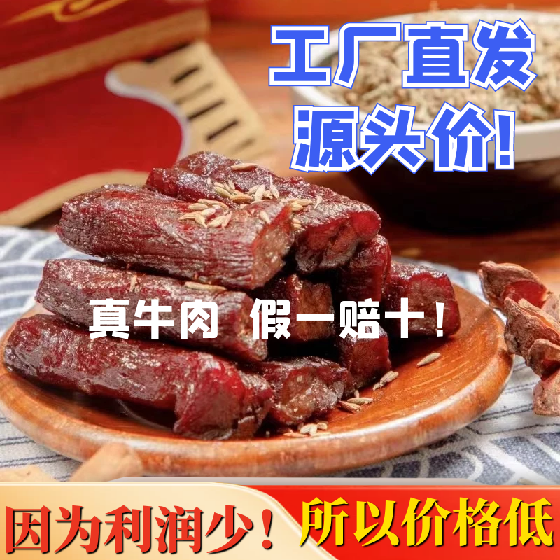 【心】内蒙古特产风干牛肉干独立小包装孕妇零食草原即食
