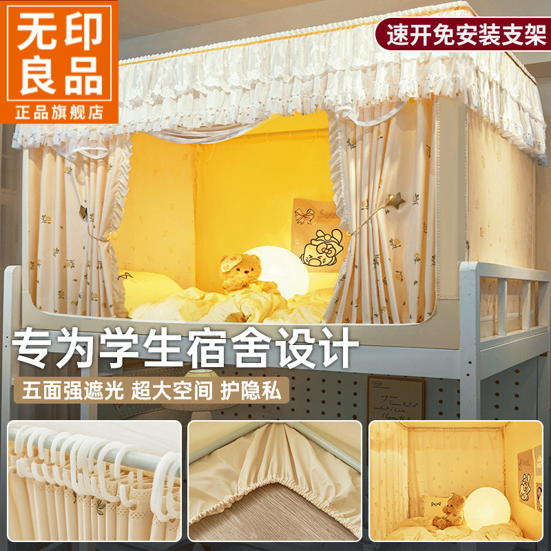 无印良品遮光蚊帐学生宿舍全包一体式床帘上下铺通用免安装可折叠