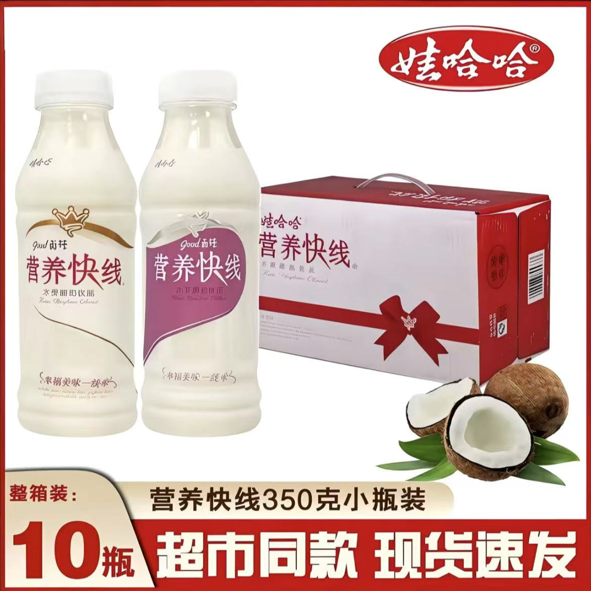 娃哈哈营养快线350g*10瓶椰子味整箱酸奶早餐牛奶批发特惠