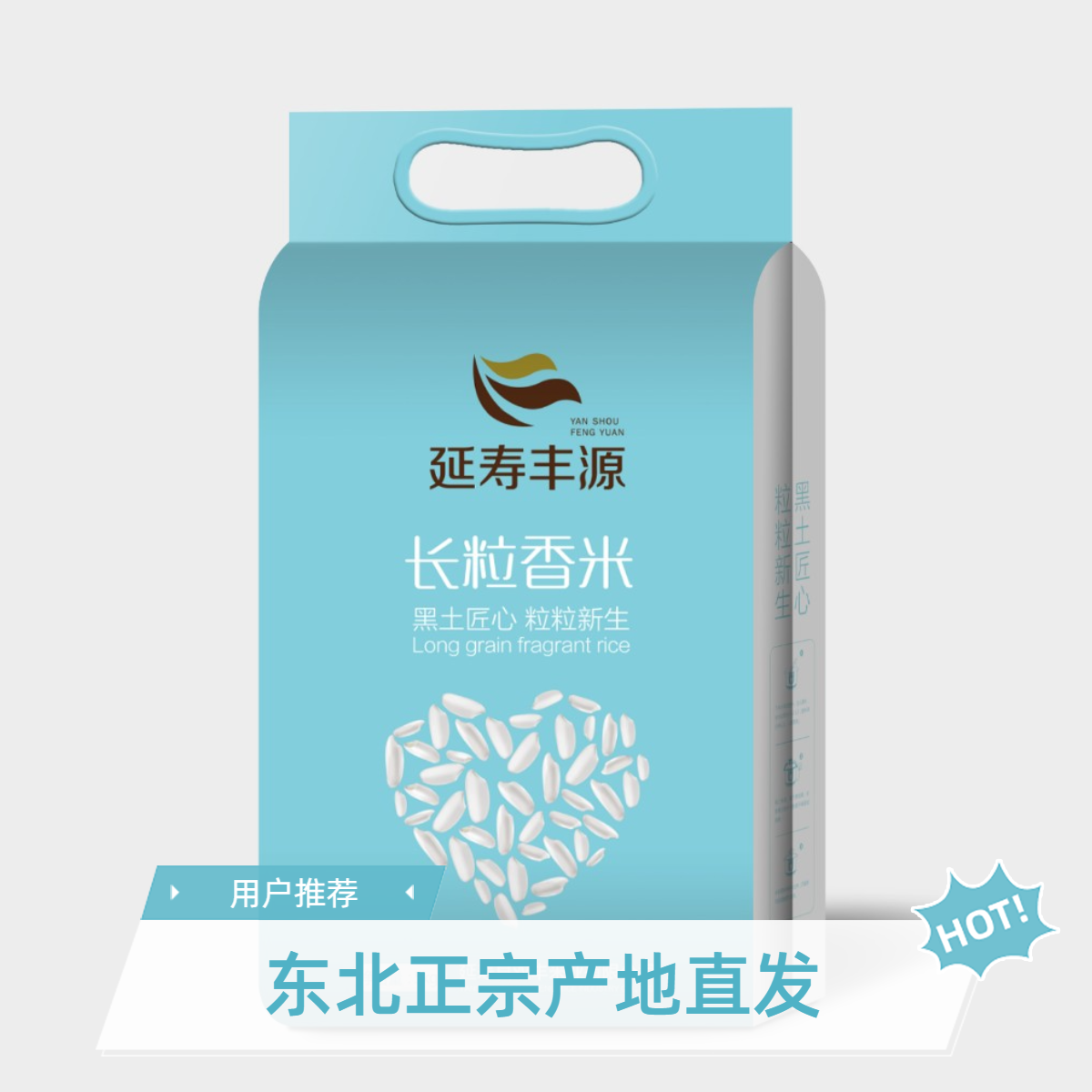 延寿丰源东北大米10斤长粒香米5kg真空包装正宗产地直发