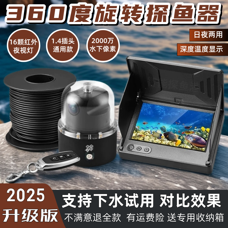 新款探鱼器360度旋转水下探头全景高清无死角摄像头水底看鱼神器