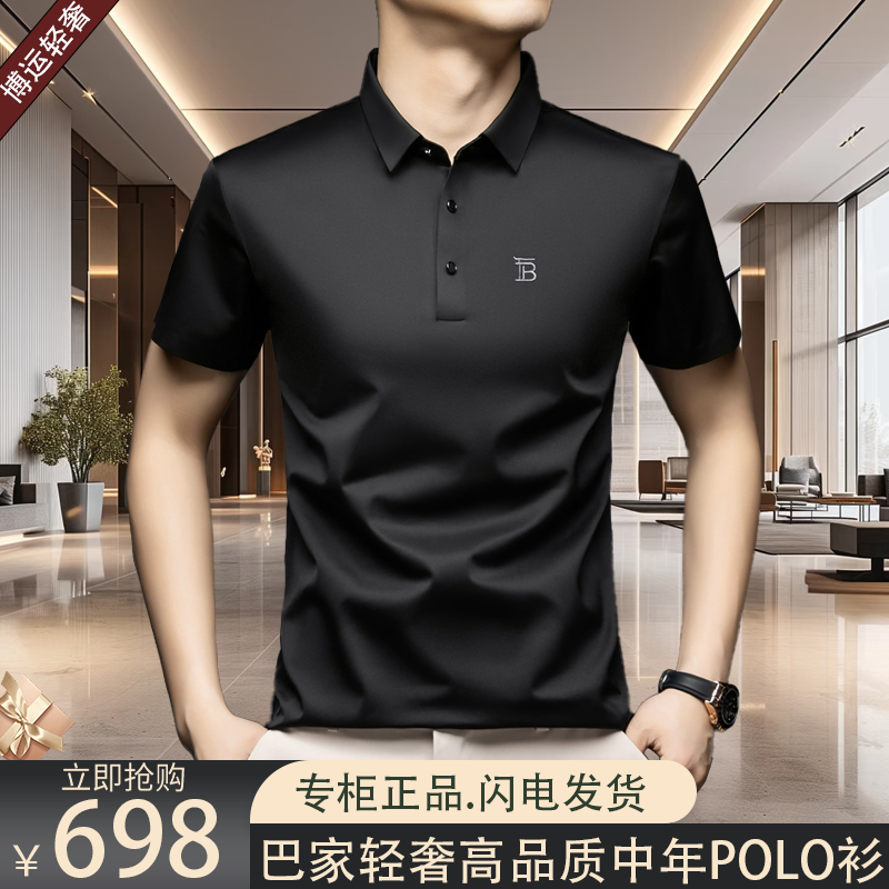 【专柜品质·大牌轻奢】夏季翻领凉感休闲polo衫男男款无痕短袖T恤衫