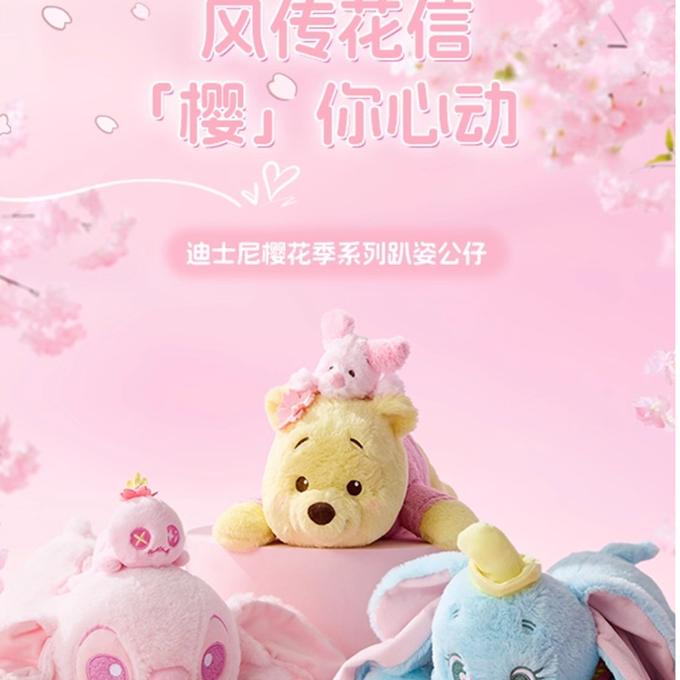 名创优品樱花季系列迪士尼趴姿公仔维尼小熊小飞象史迪奇毛绒玩偶