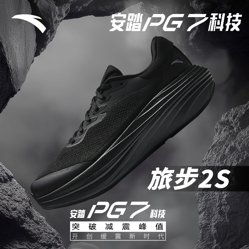 双11爆款中国制造跑鞋安踏旅步2S PG7缓震稳固支撑流光风轻便跑鞋